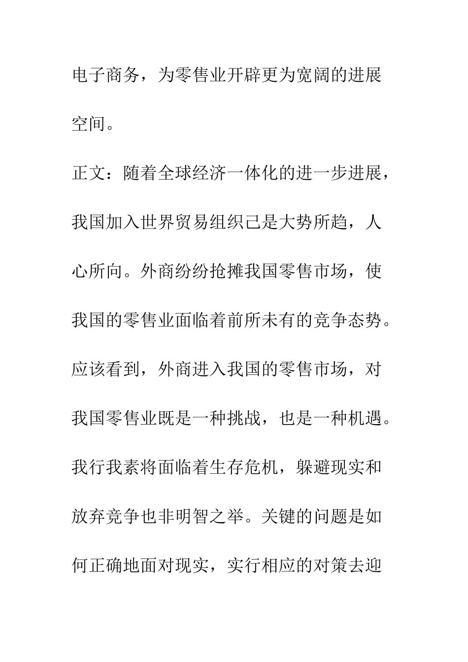 我国零售业发展面临的挑战与对策_第2页