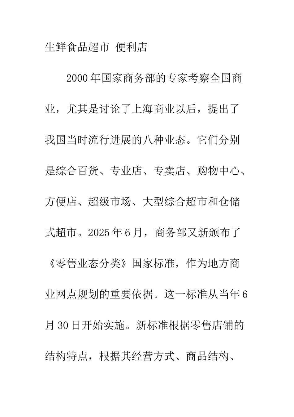 我国零售业态发展趋势研究_第2页