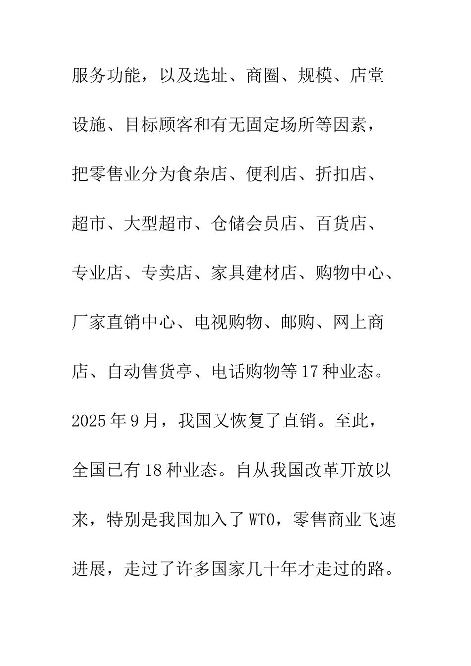 我国零售业态发展趋势研究_第3页