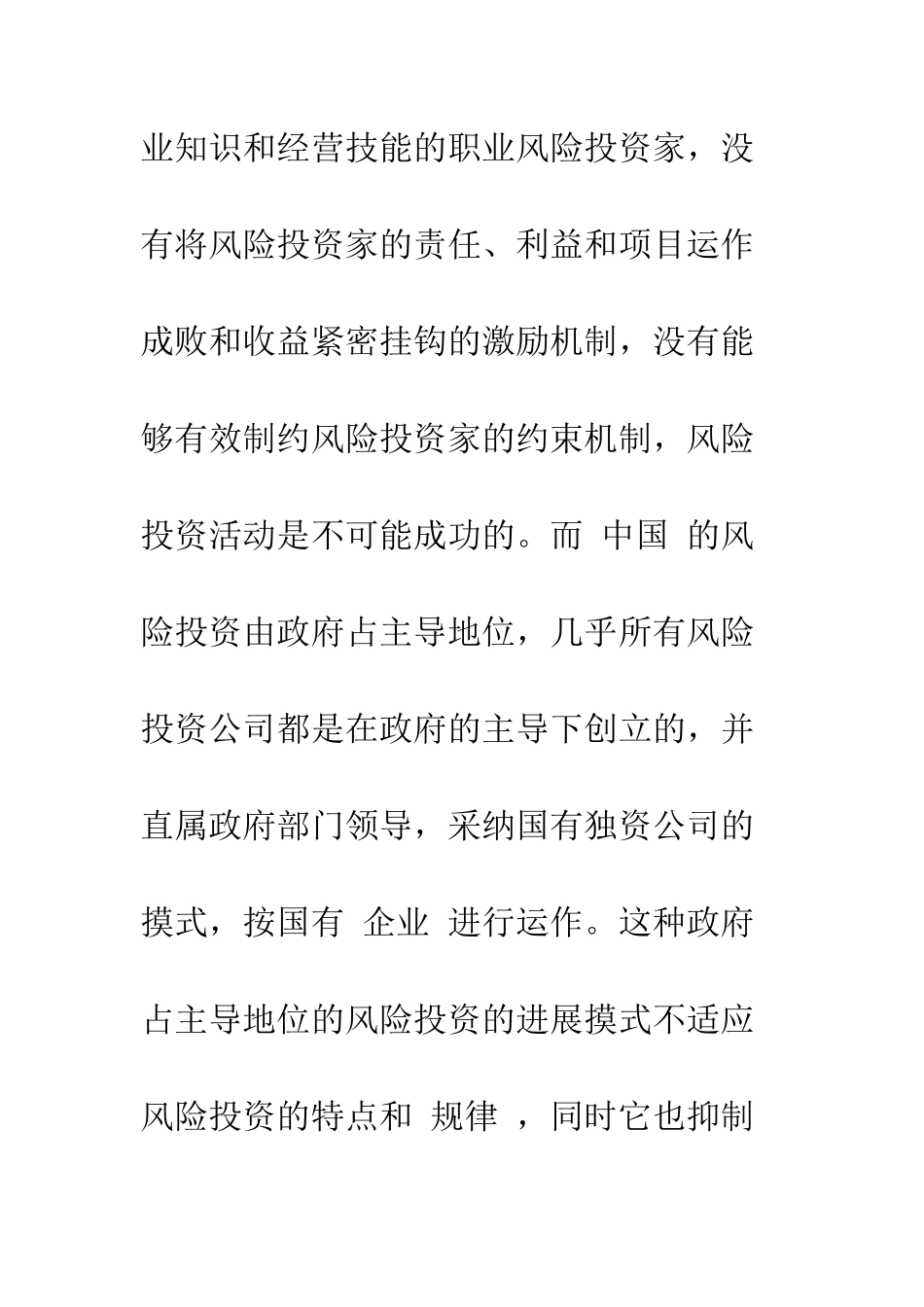 我国风险投资机制模式的构想-1_第3页