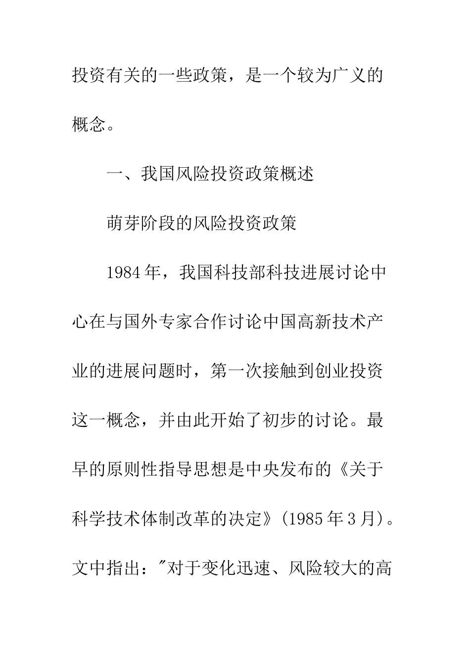 我国风险投资政策回顾与评价_第2页