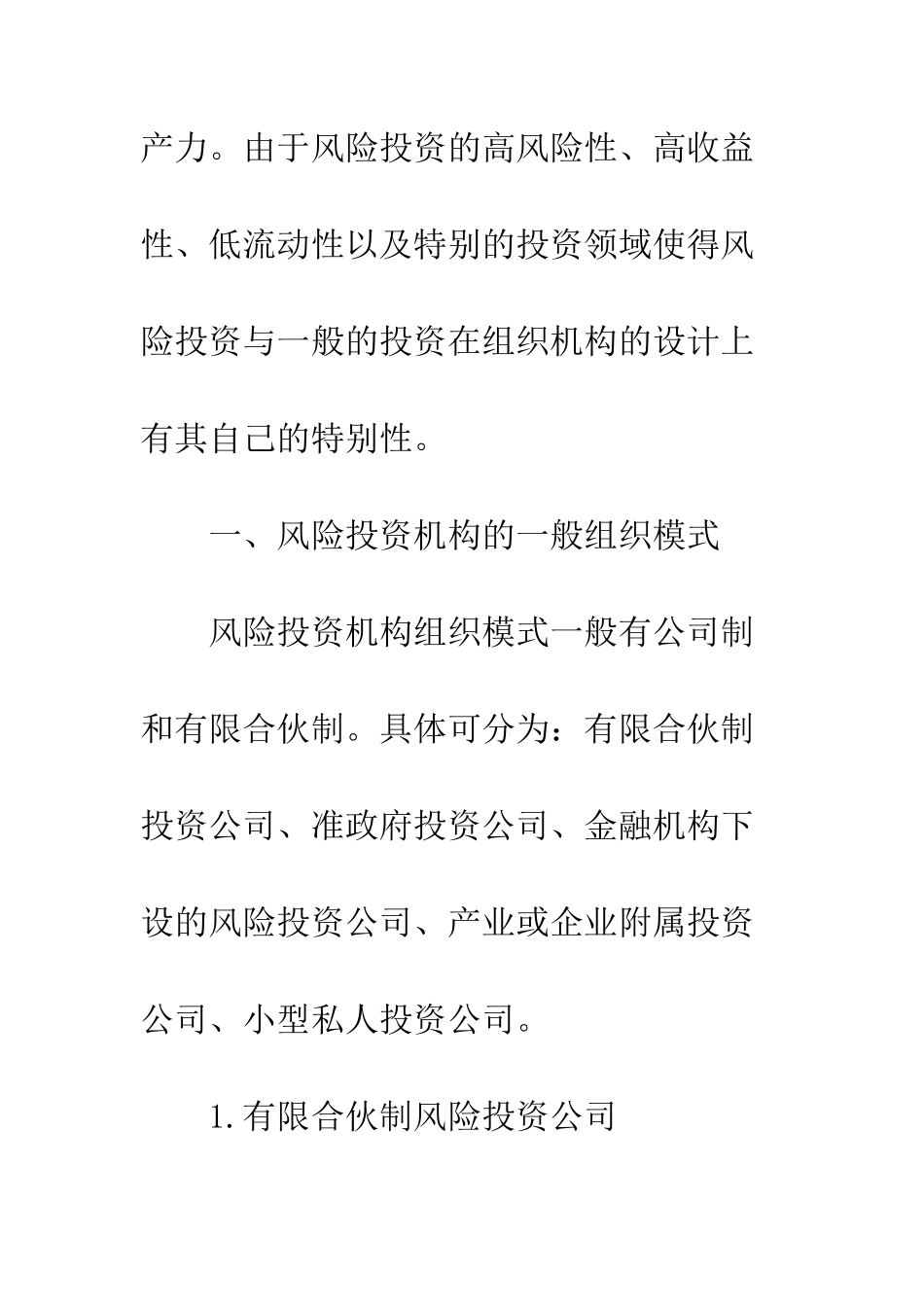 我国风险投资机构组织模式探讨_第3页