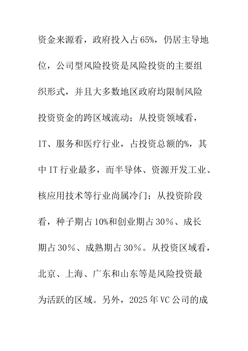 我国风险投资市场绩效分析_第3页