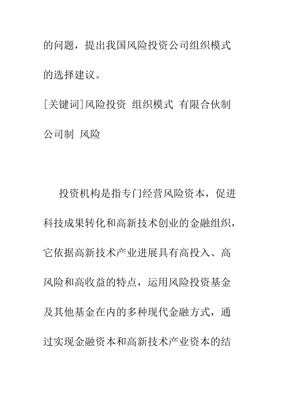 我国风险投资机构组织模式刍议_第2页