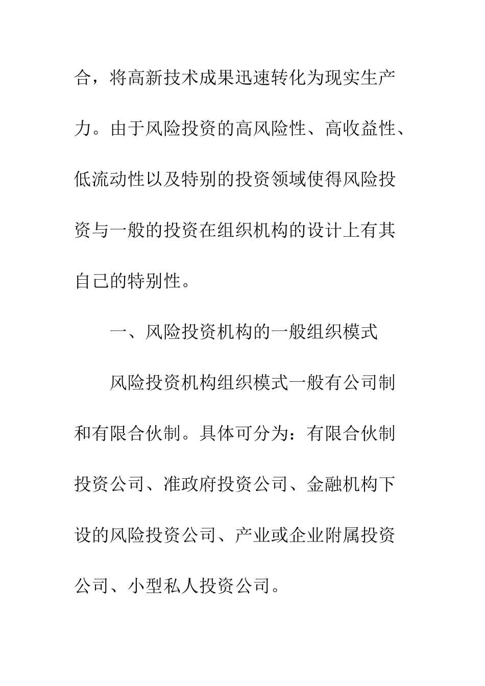 我国风险投资机构组织模式刍议_第3页