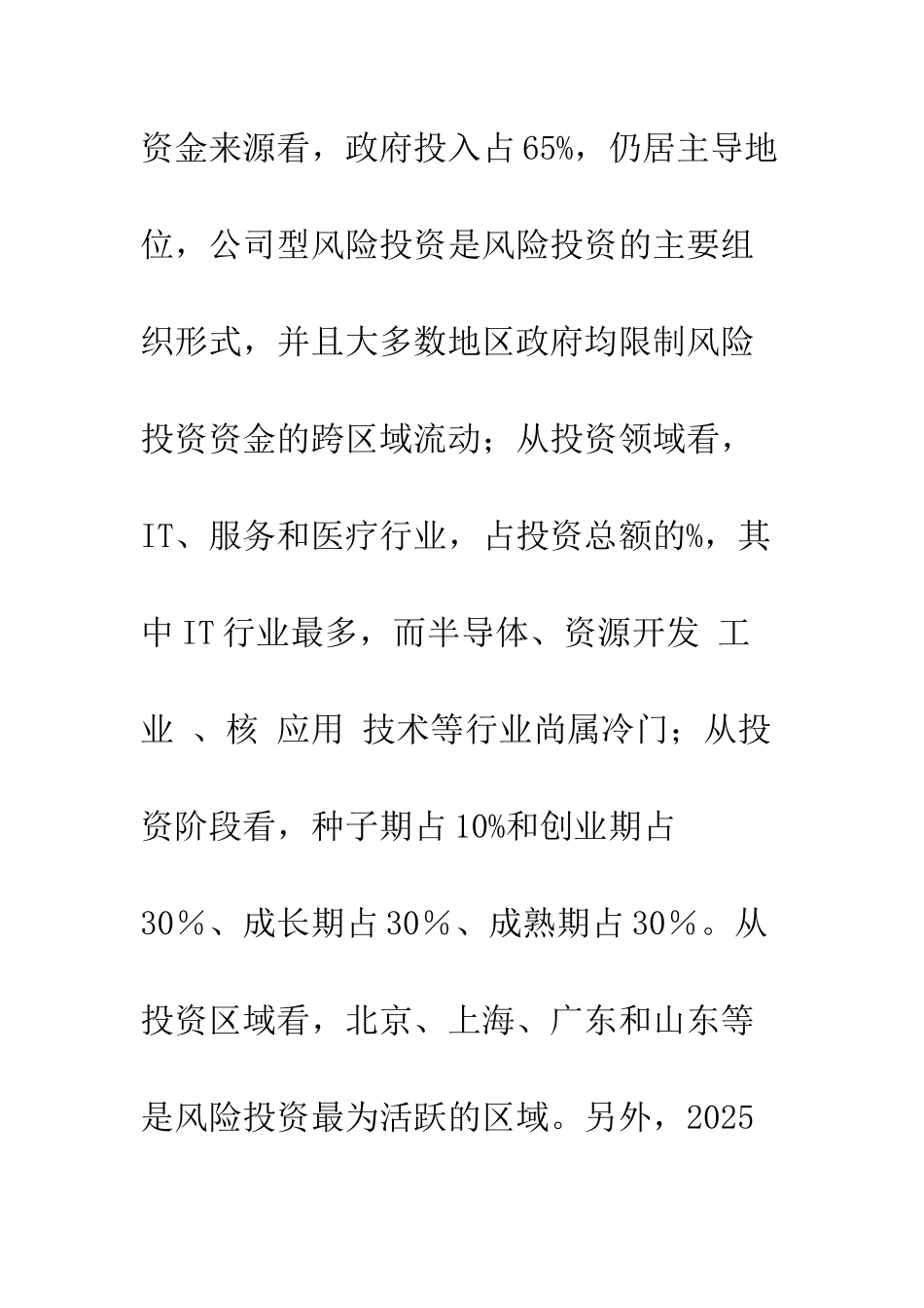 我国风险投资市场绩效分析(1)_第3页
