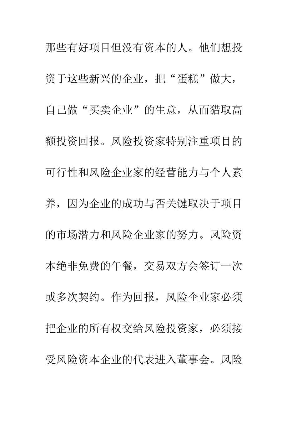 我国风险投资的制度创新-1_第3页