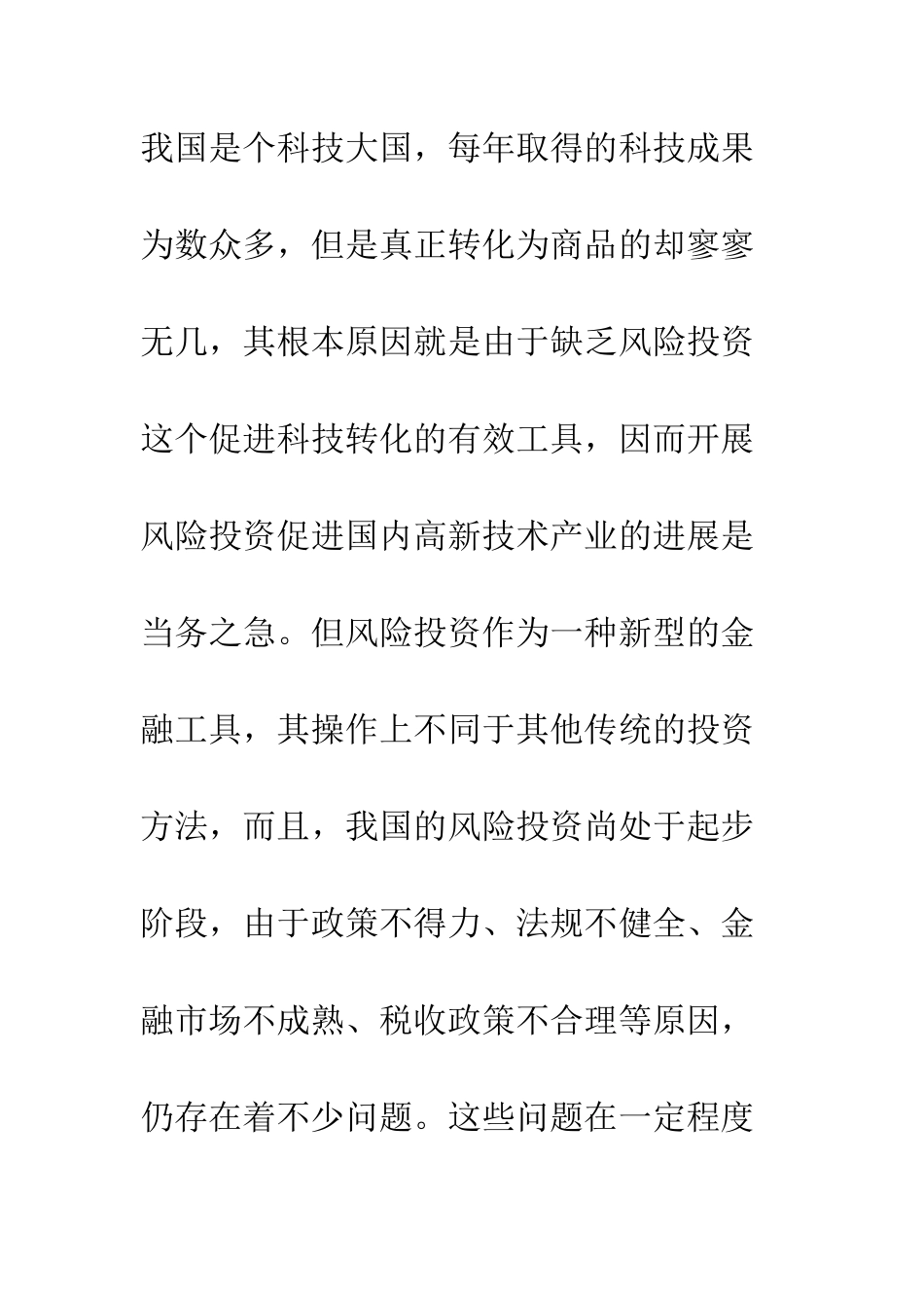 我国风险投资的发展思路研究_第2页