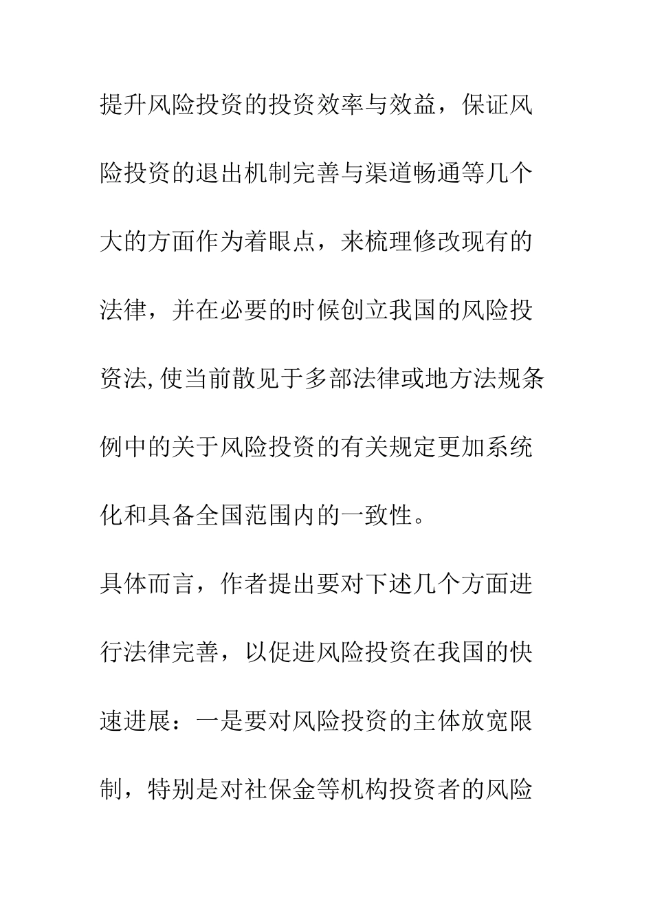 我国风险投资法律环境的优化与完善的探讨_第3页