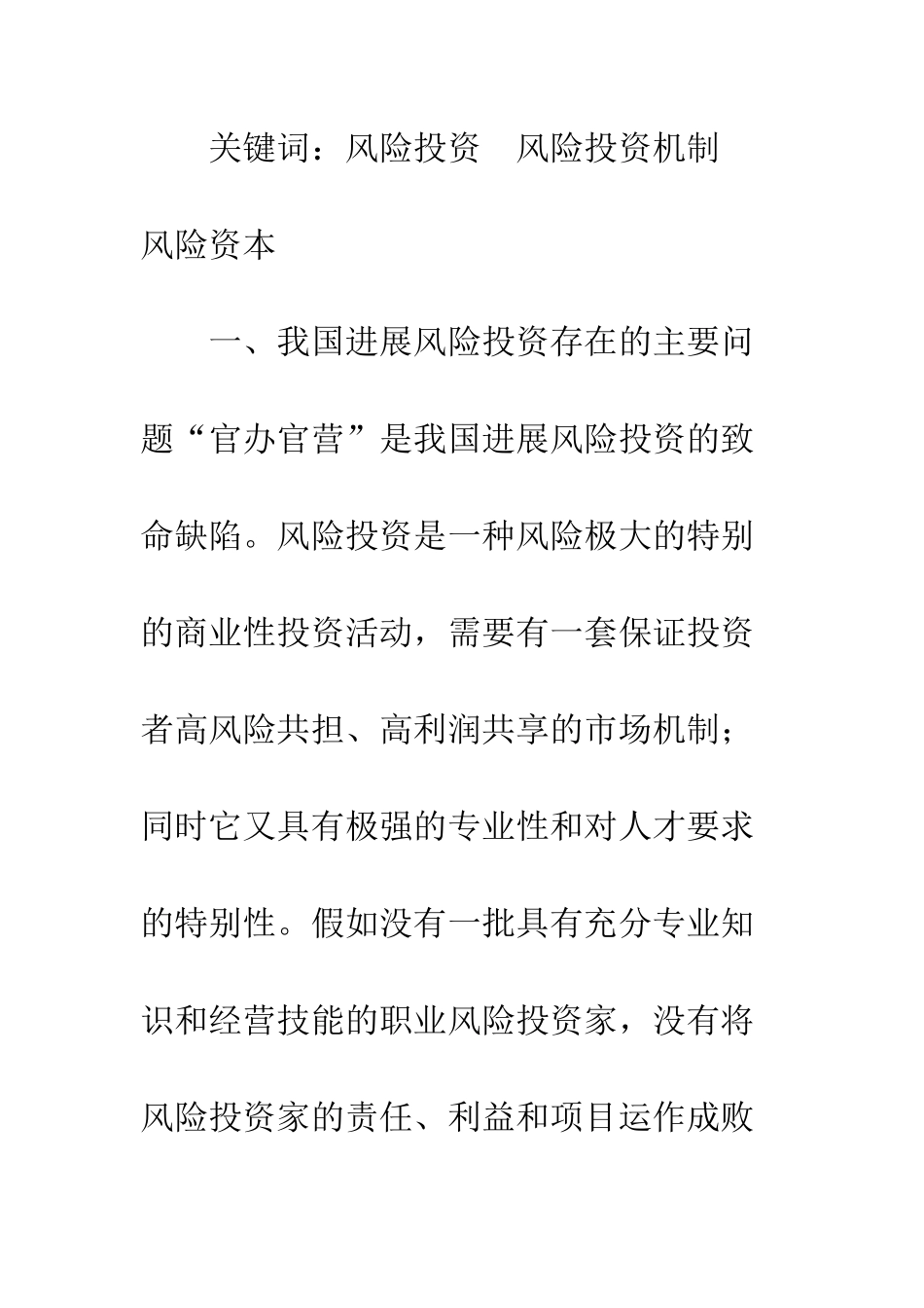 我国风险投资机制模式的构想_第2页