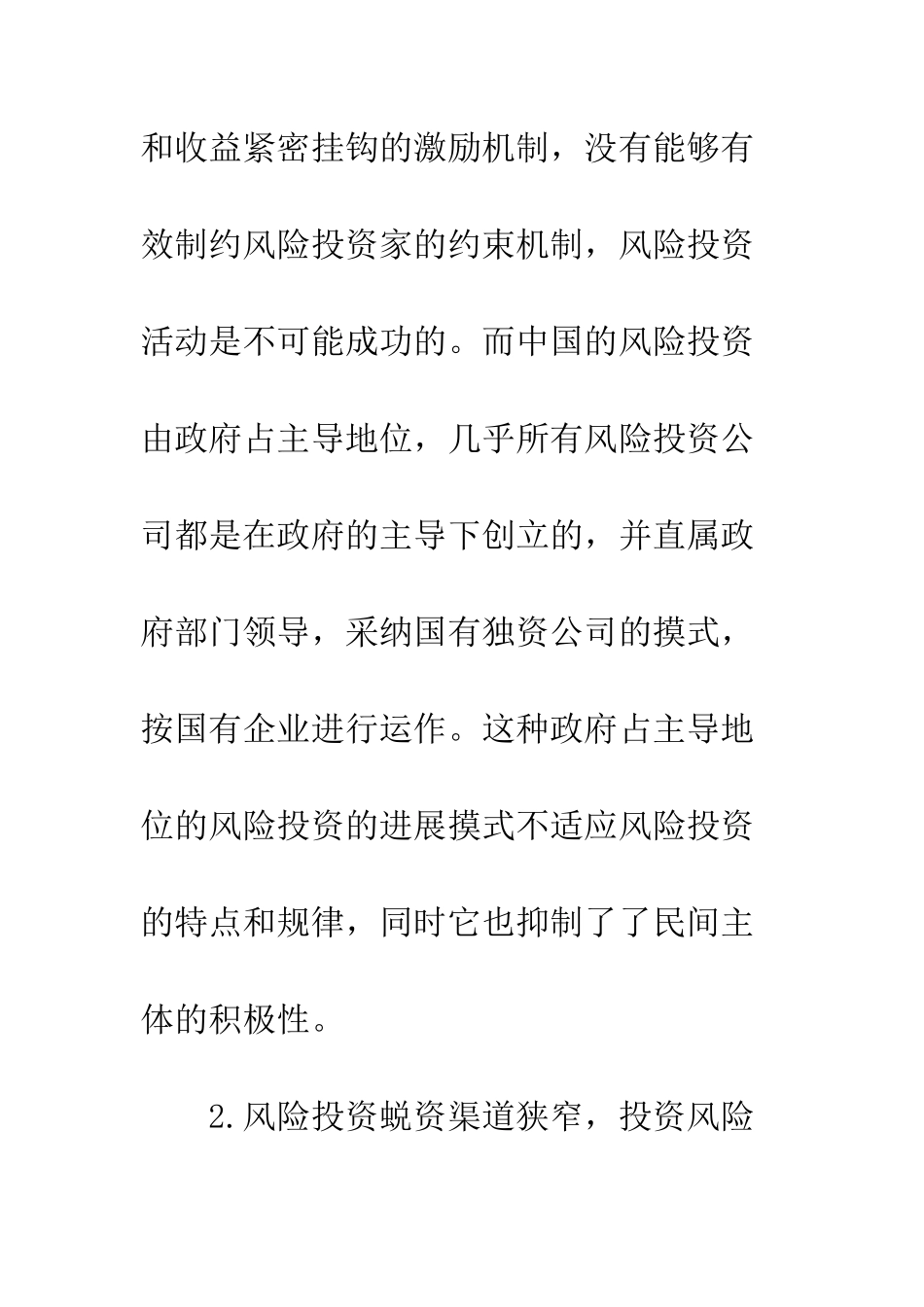 我国风险投资机制模式的构想_第3页