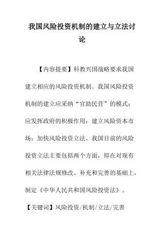 我国风险投资机制的建立与立法研究