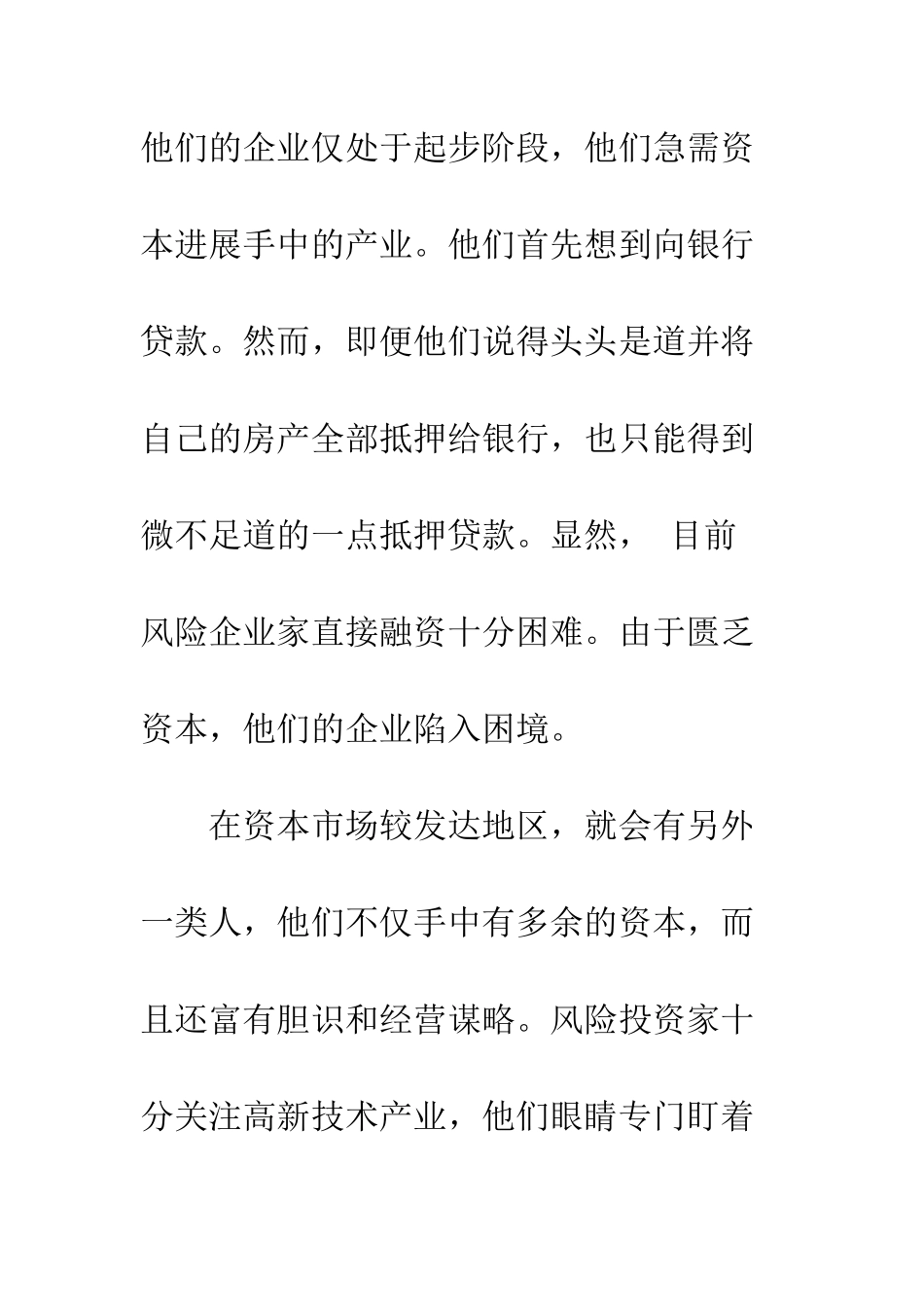 我国风险投资的制度创新-2_第2页