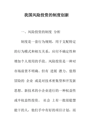 我国风险投资的制度创新-2