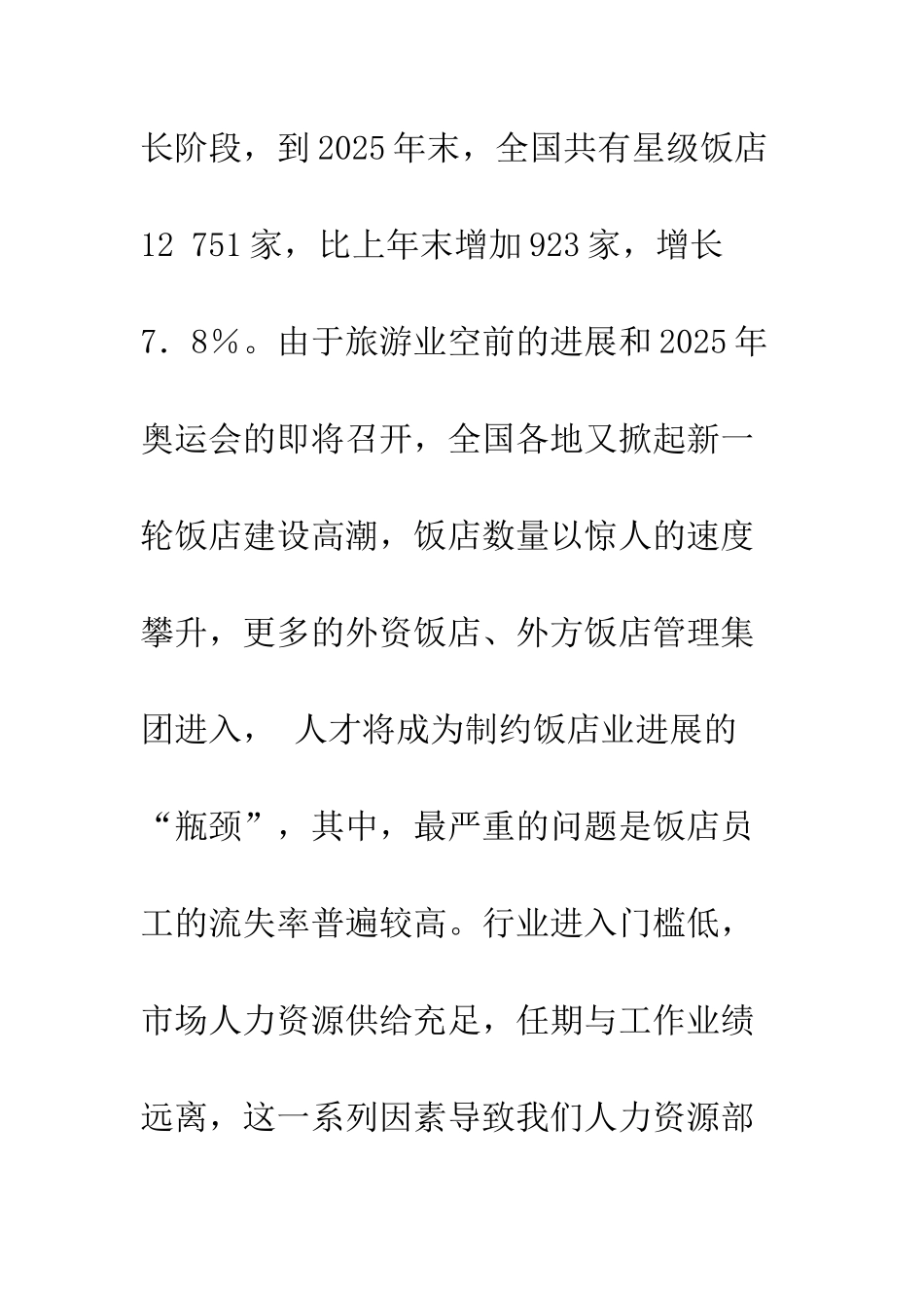 我国饭店人员流动研究_第2页