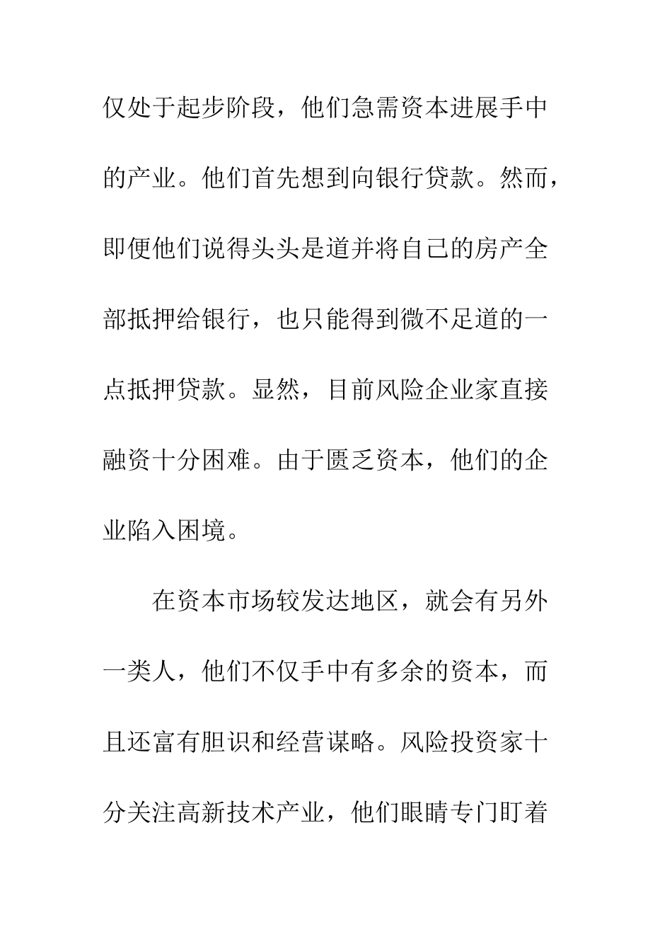 我国风险投资的制度创新_第2页