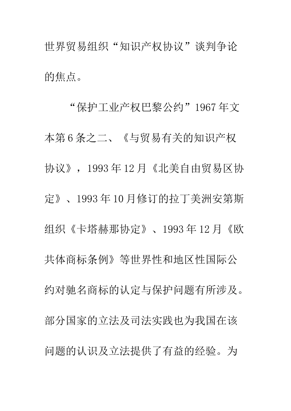 我国驰名商标的法律保护(上)_第2页