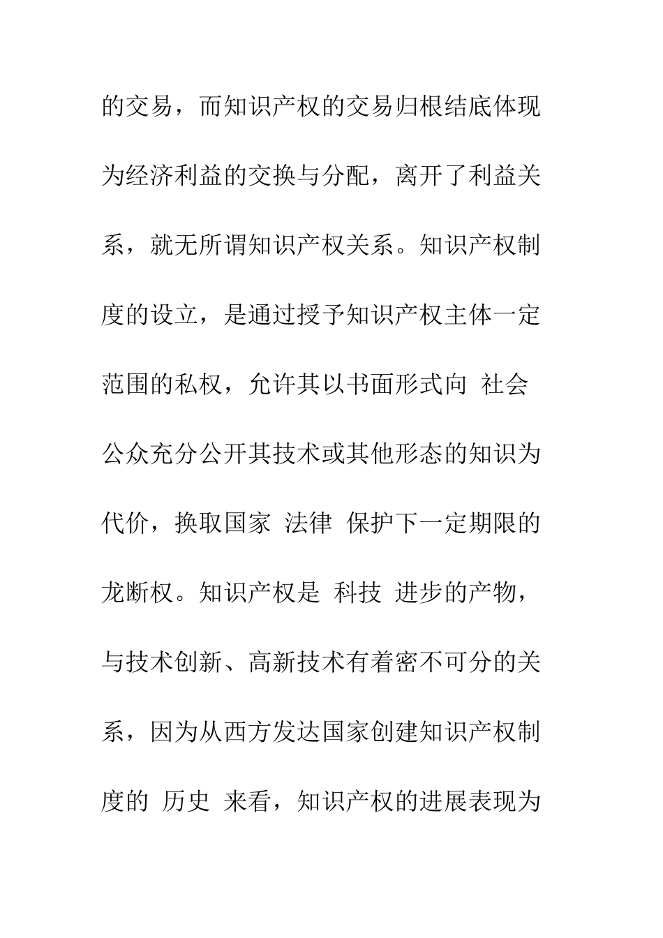 我国高新技术企业技术创新的知识产权保护-2_第3页