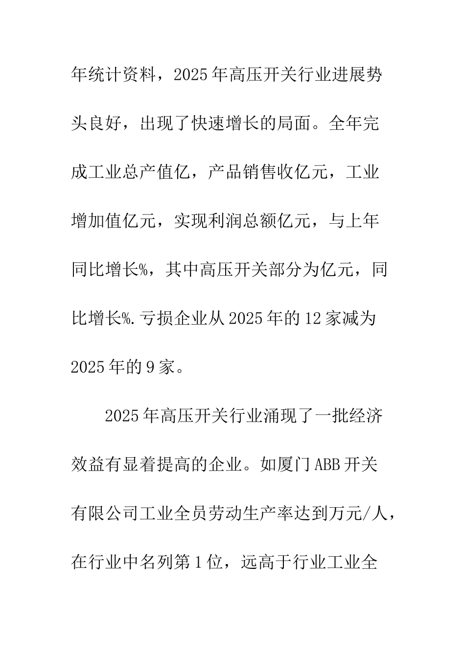 我国高压开关行业的最新发展述评_第2页
