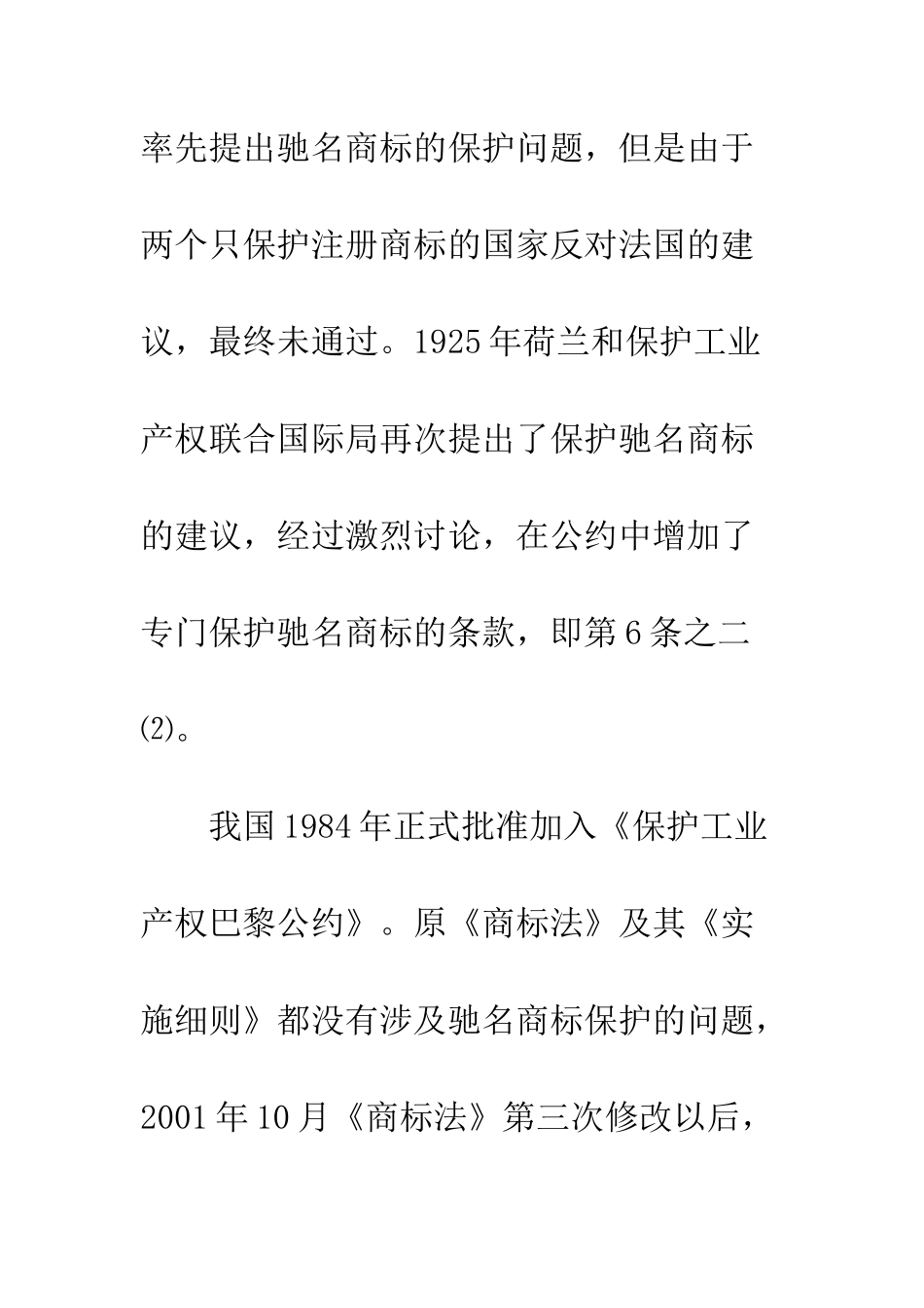 我国驰名商标法律保护体系的完善_第3页