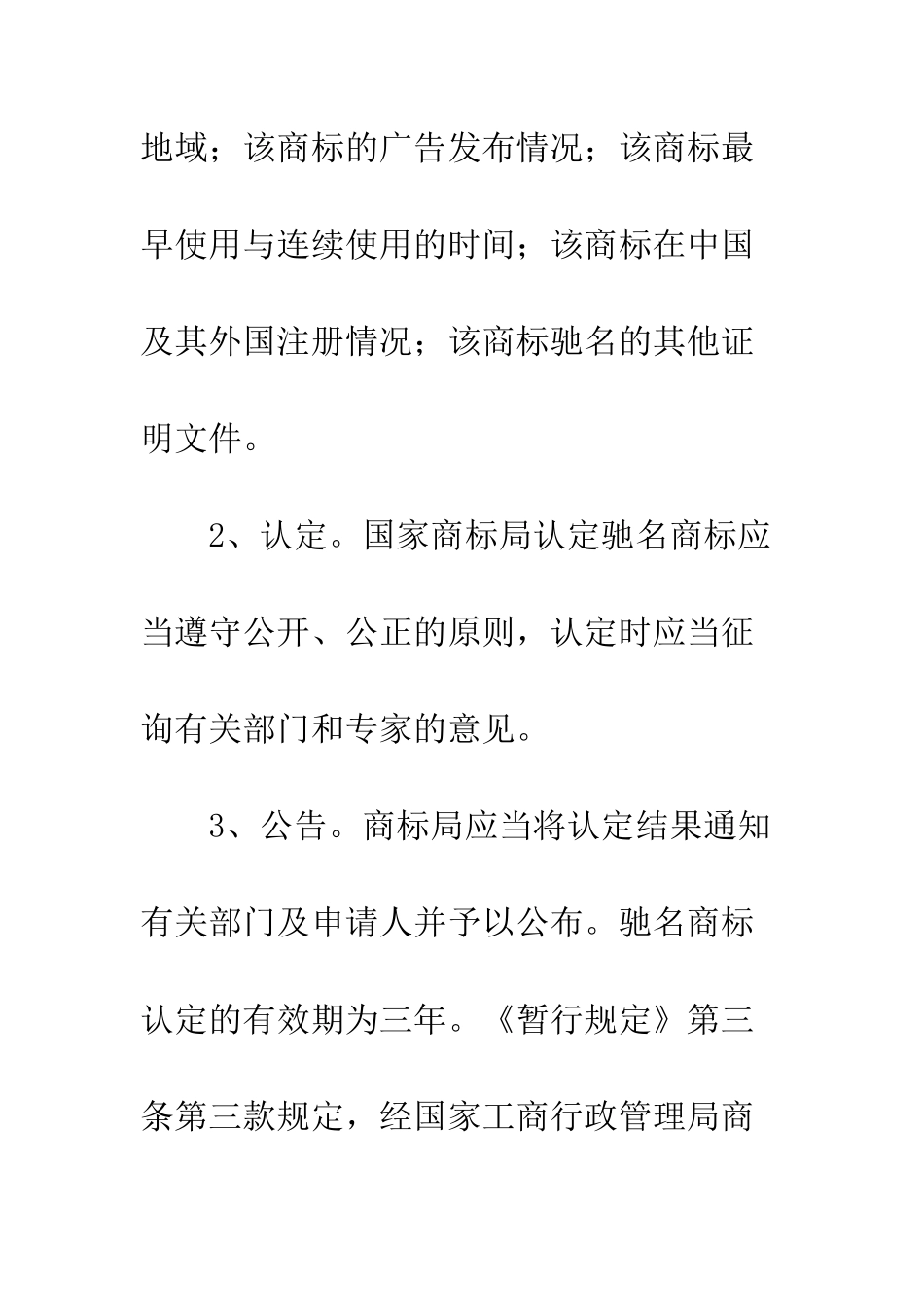 我国驰名商标的法律保护(下)_第2页