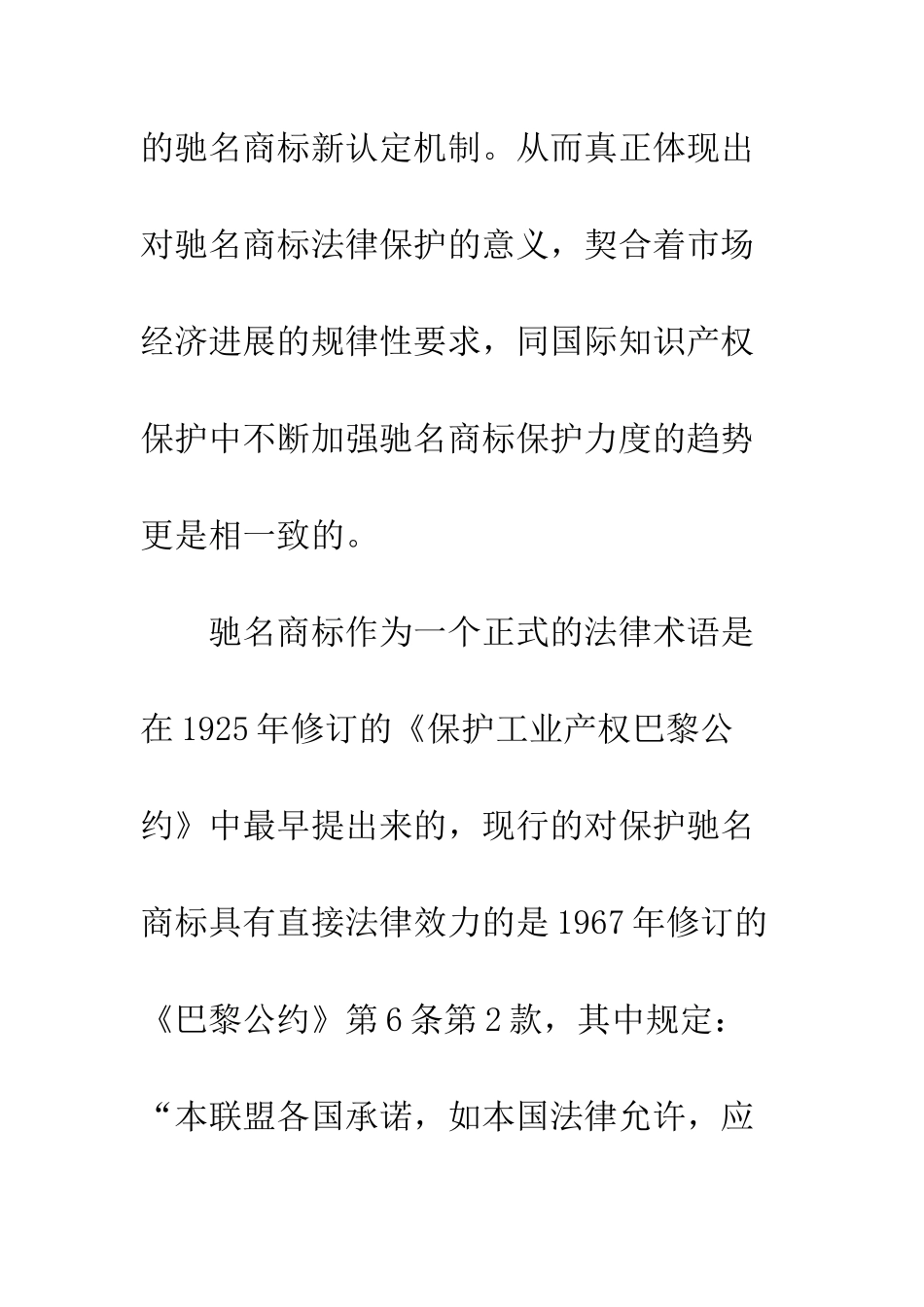 我国驰名商标的认定机制_第2页