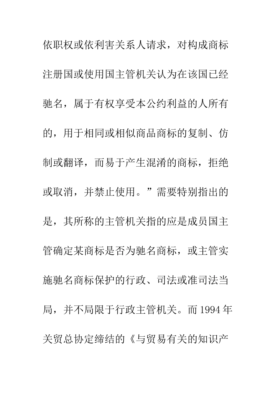 我国驰名商标的认定机制_第3页