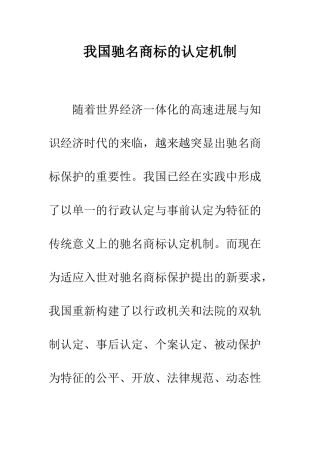 我国驰名商标的认定机制