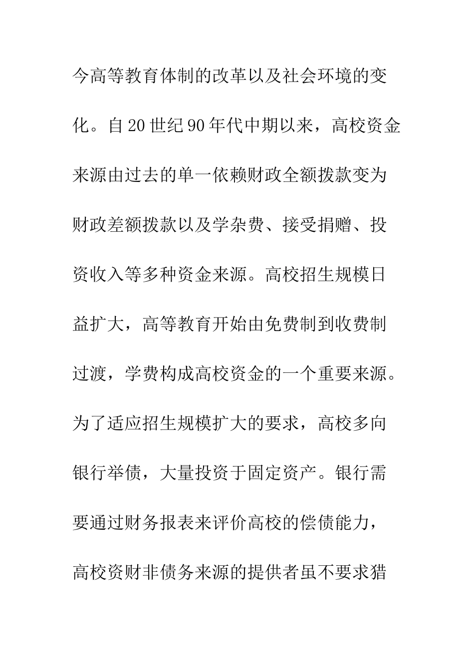 我国高校会计与财务报告制度改革_第2页