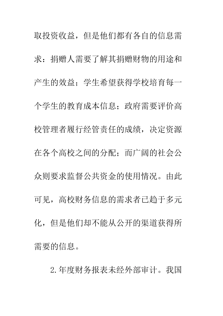 我国高校会计与财务报告制度改革_第3页