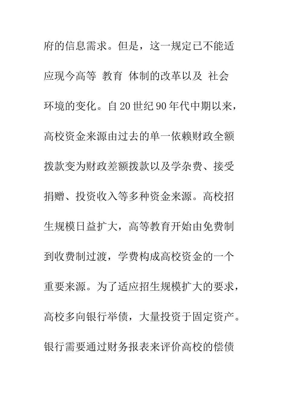 我国高校会计与财务报告制度改革-1_第2页