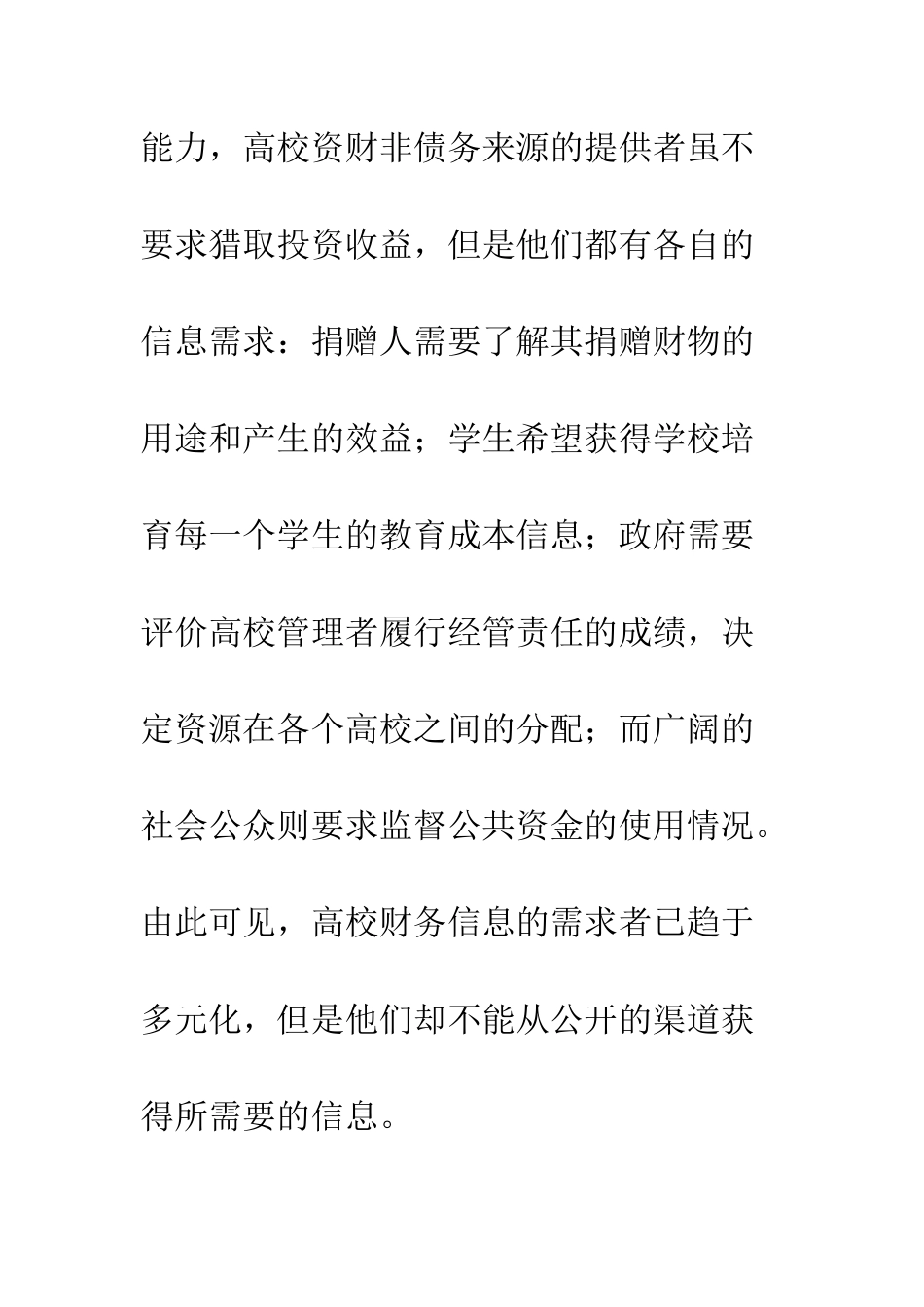 我国高校会计与财务报告制度改革-1_第3页