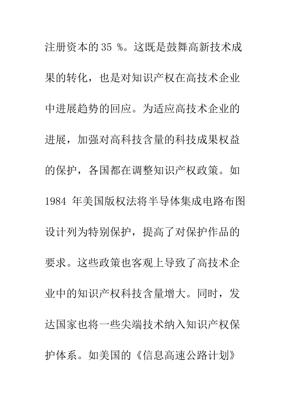 我国高新技术企业的知识产权保护_第2页