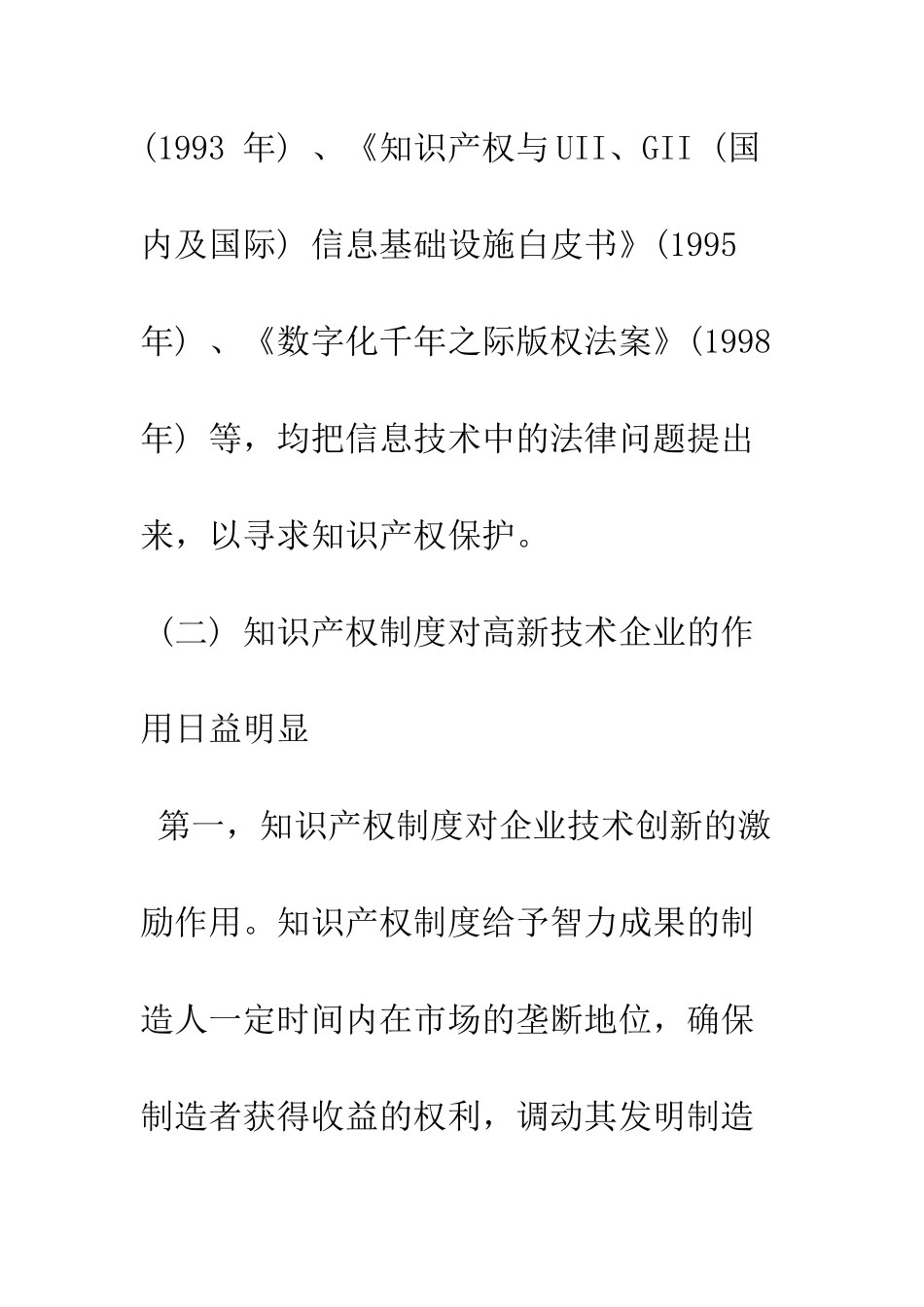 我国高新技术企业的知识产权保护_第3页