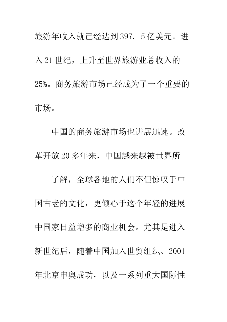 我国高星级酒店服务质量研究-1_第3页