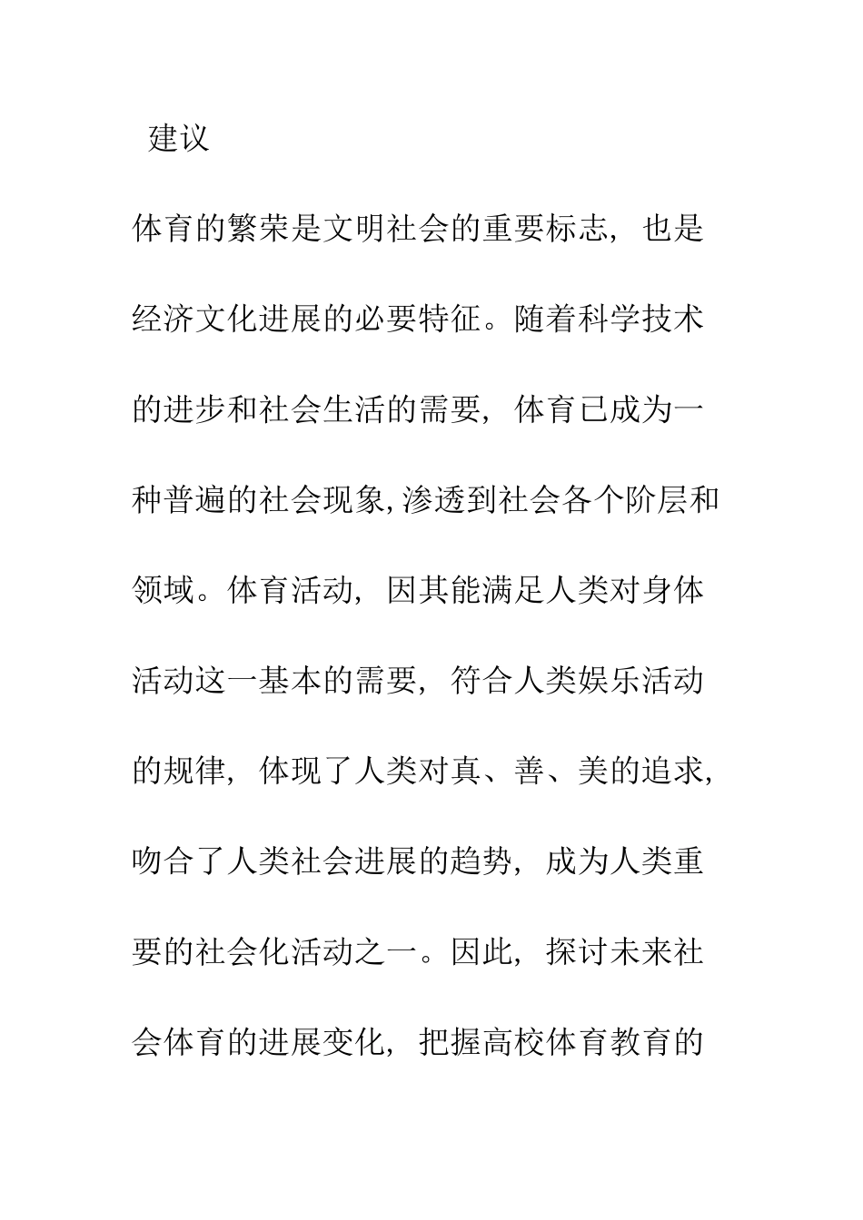 我国高校体育教育的发展趋势_第2页