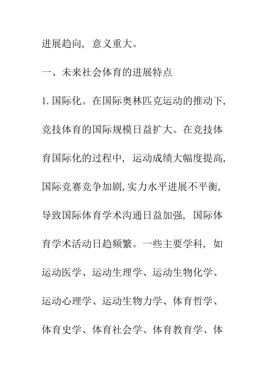 我国高校体育教育的发展趋势_第3页