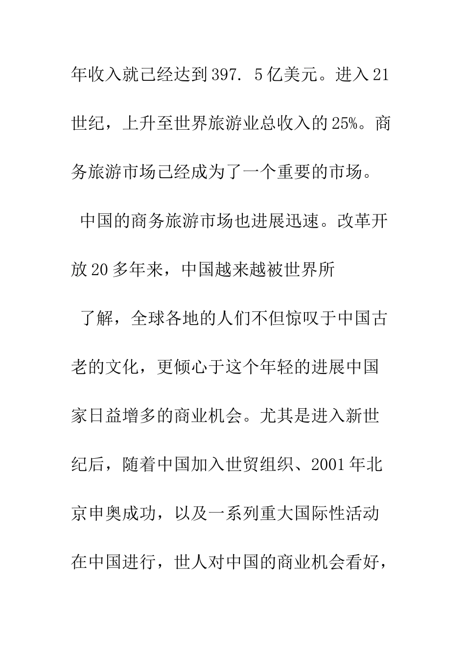 我国高星级酒店服务质量研究_第3页