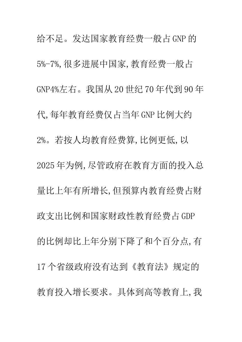 我国高等教育财政拨款模式革新_第2页