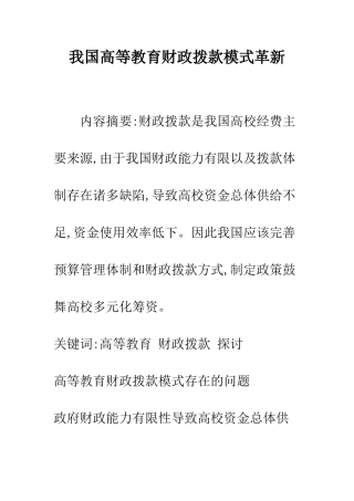 我国高等教育财政拨款模式革新