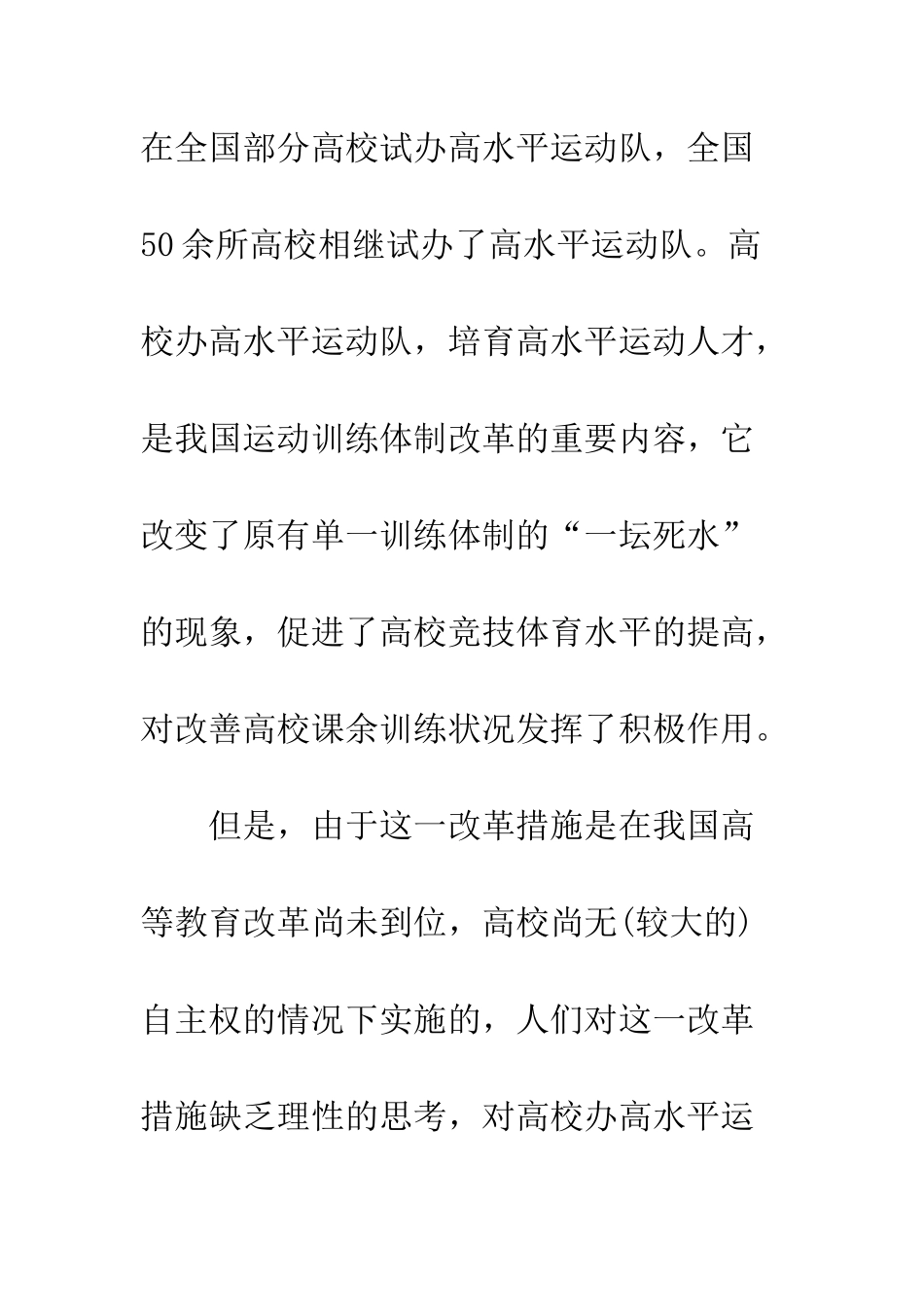 我国高校办高水平运动队的回顾与展望_第2页