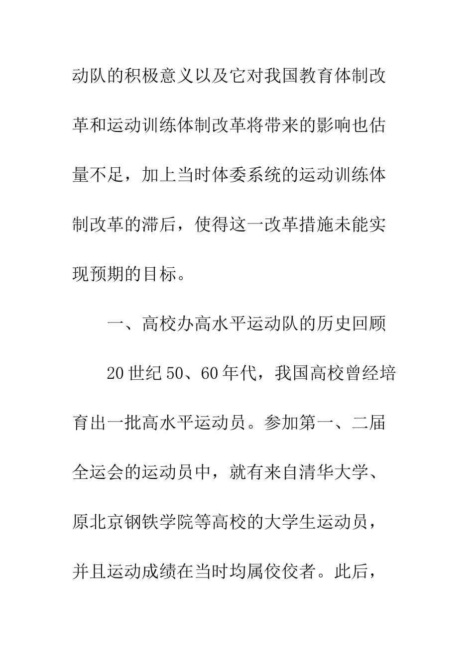 我国高校办高水平运动队的回顾与展望_第3页