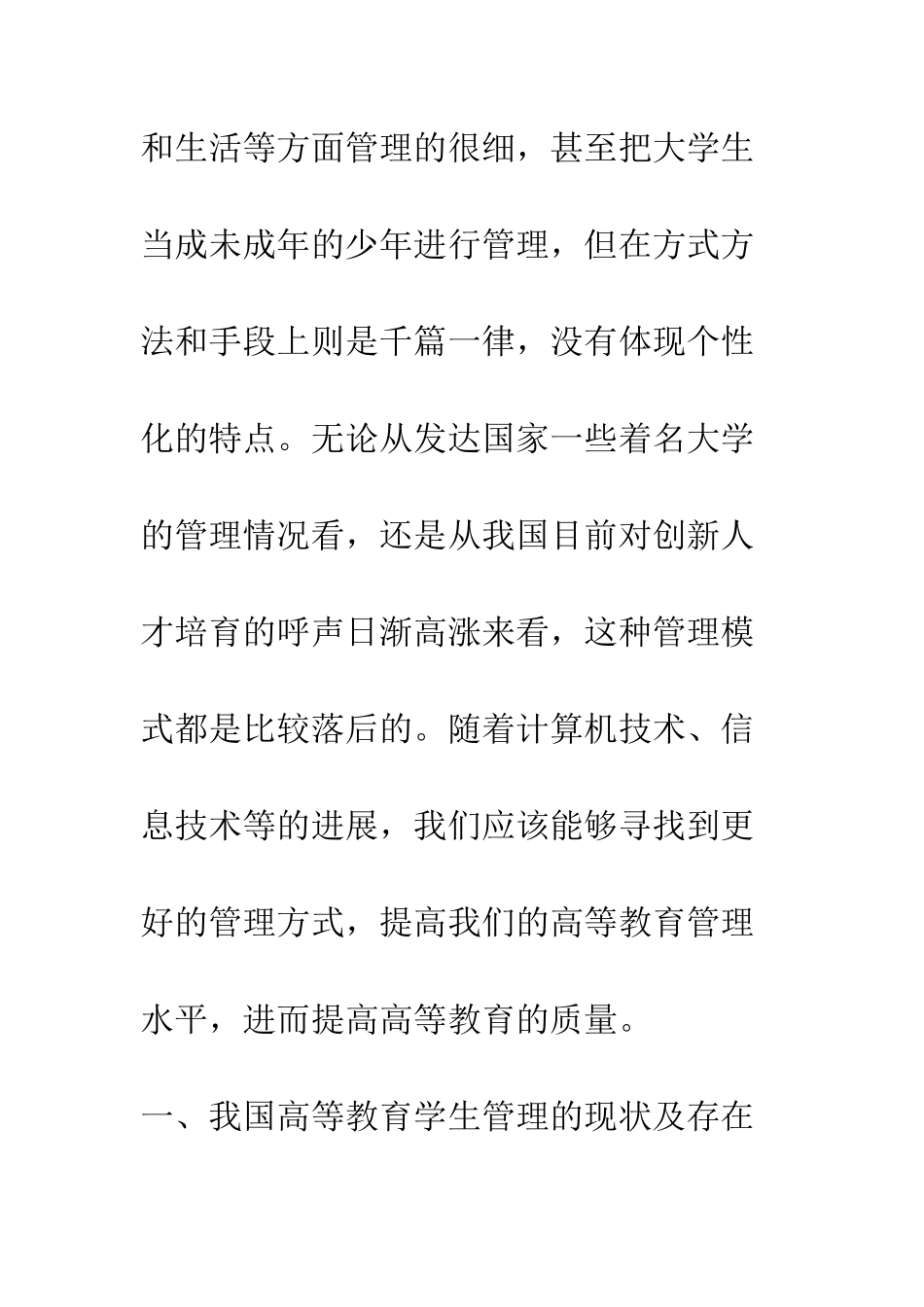 我国高等教育需要加强个性化管理_第2页