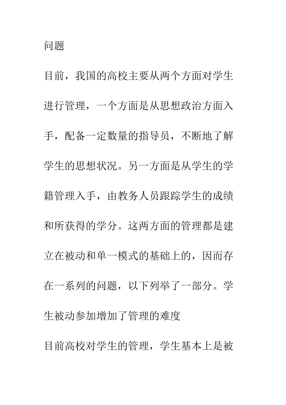 我国高等教育需要加强个性化管理_第3页