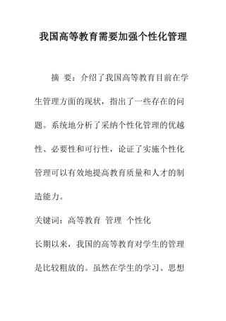 我国高等教育需要加强个性化管理
