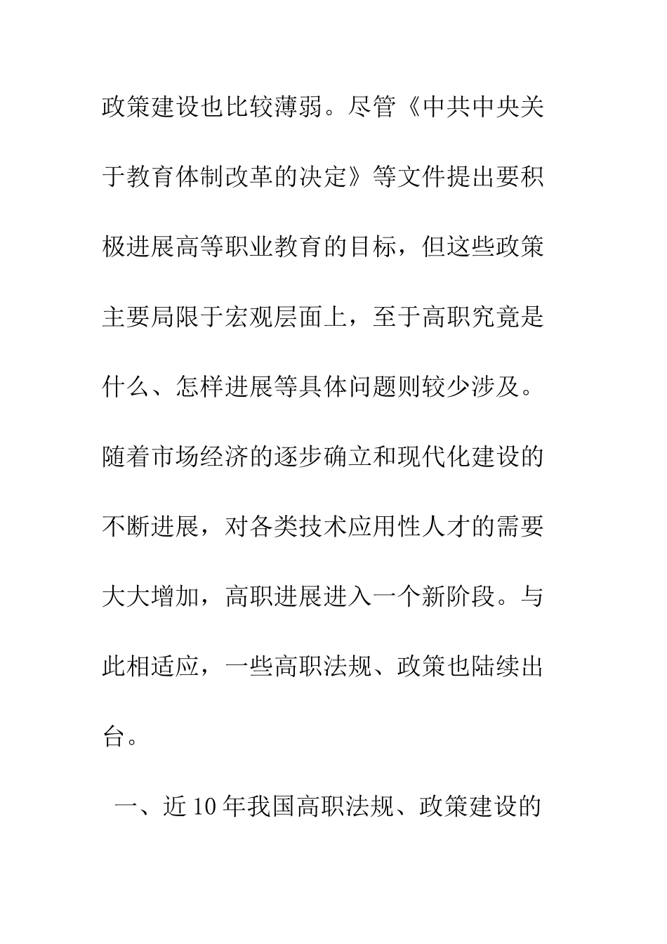 我国高等职业教育法规与政策探析_第2页