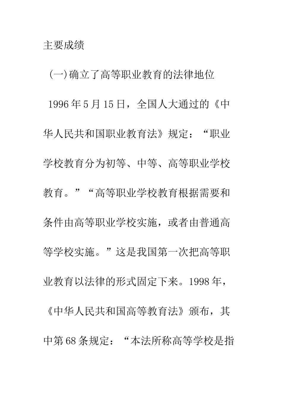 我国高等职业教育法规与政策探析_第3页