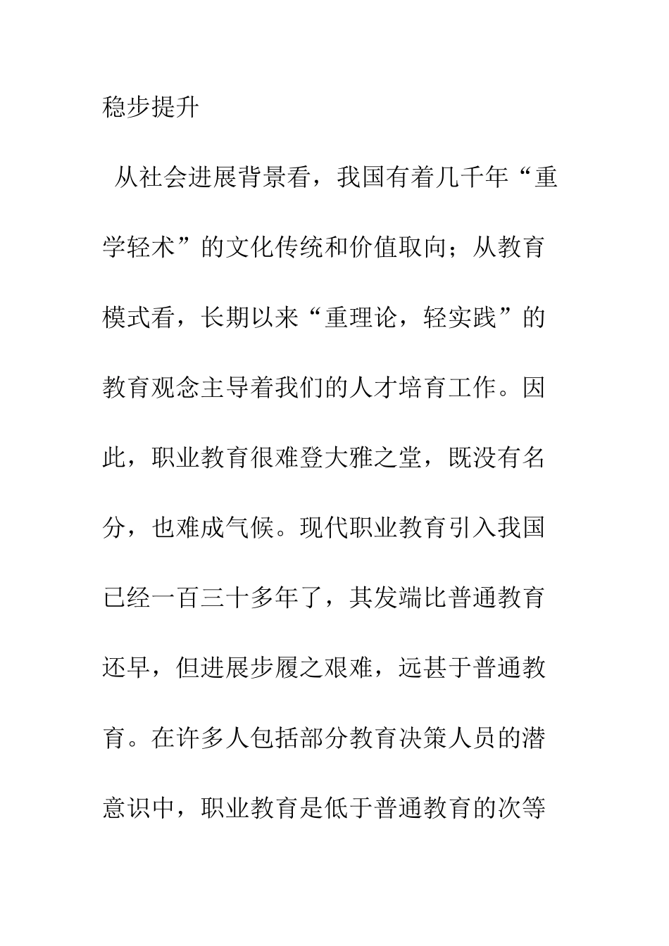 我国高等职业教育发展面临的五大机遇_第3页