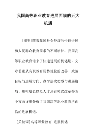我国高等职业教育发展面临的五大机遇