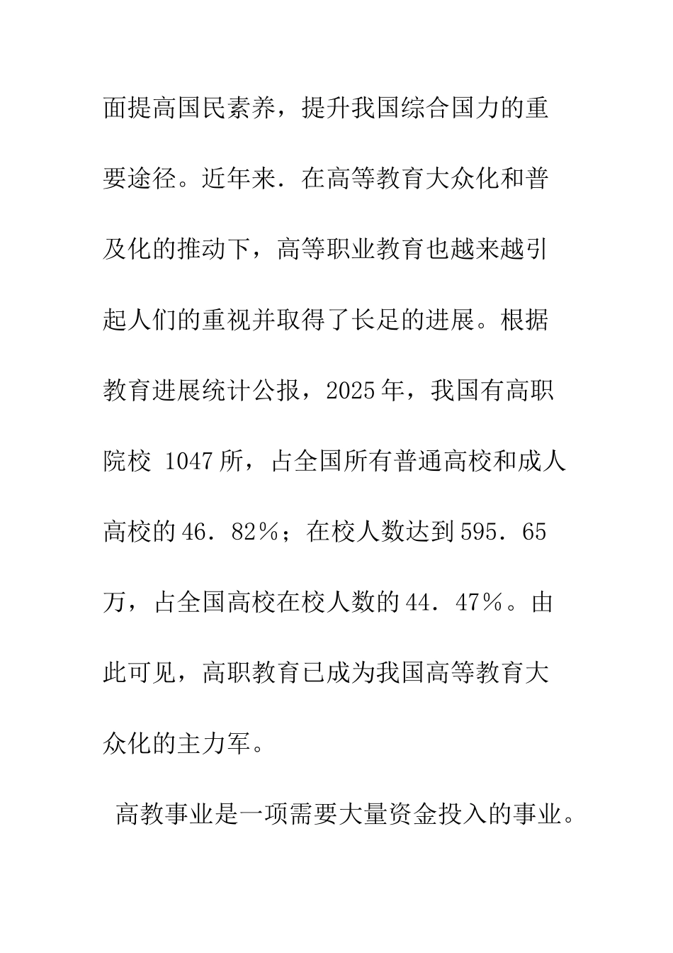 我国高等职业教育投融资方法刍议_第3页